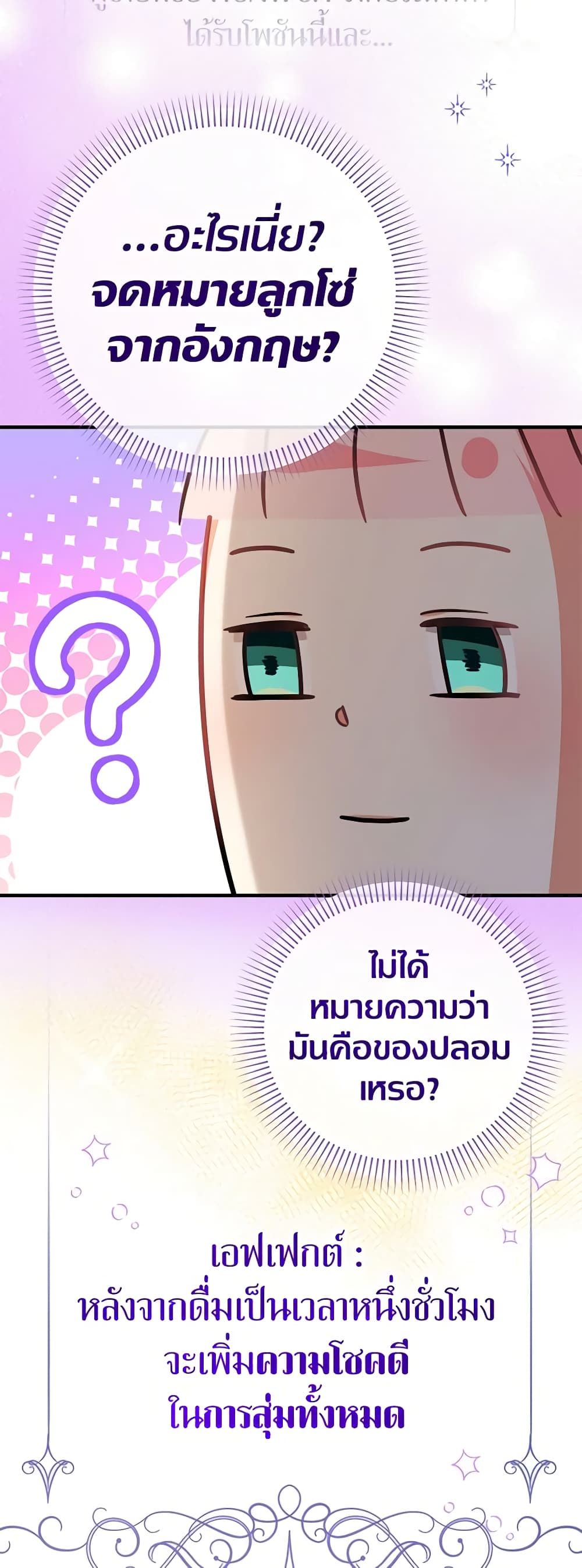 Lord Baby Runs a Romance Fantasy With Cash ตอนที่ 34 5