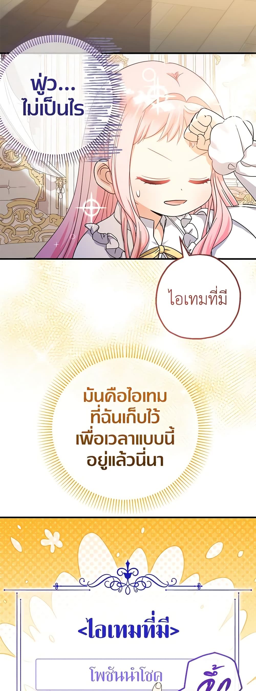 Lord Baby Runs a Romance Fantasy With Cash ตอนที่ 34 3
