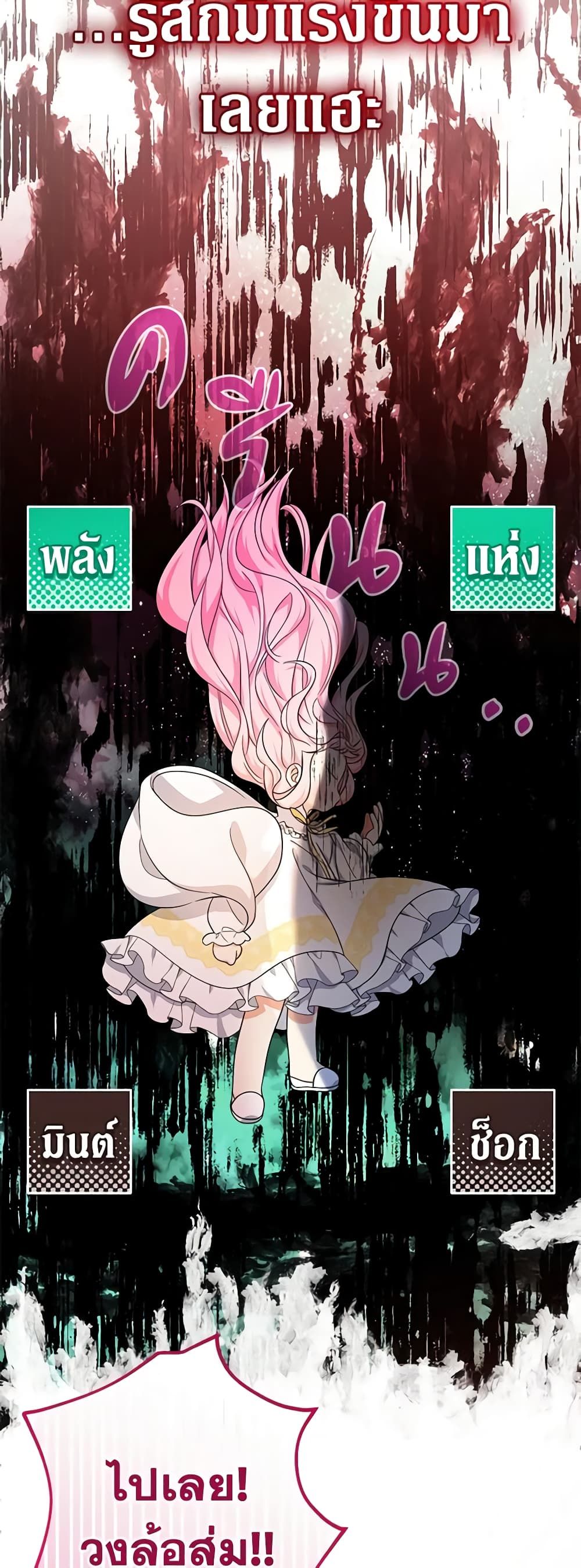 Lord Baby Runs a Romance Fantasy With Cash ตอนที่ 34 9