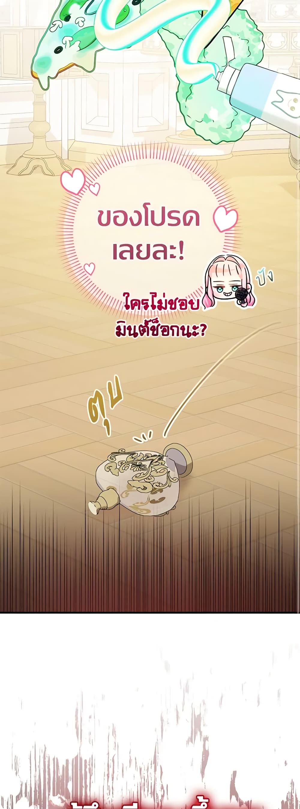 Lord Baby Runs a Romance Fantasy With Cash ตอนที่ 34 8