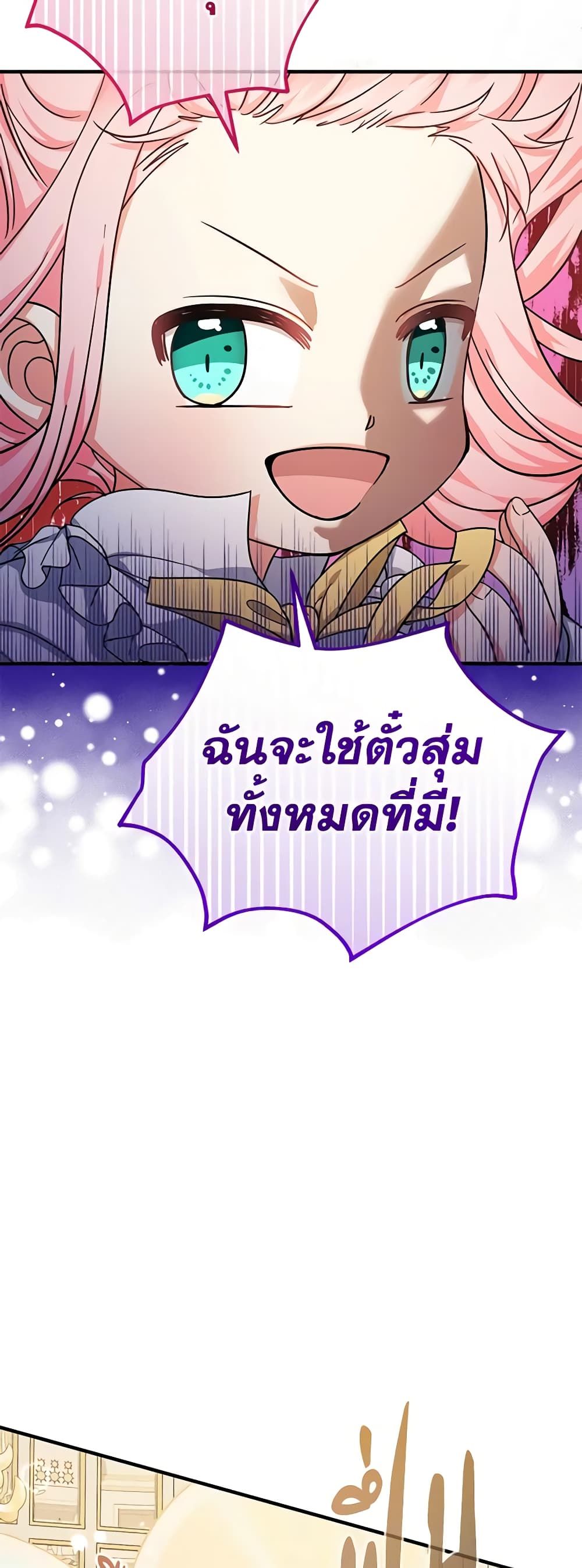 Lord Baby Runs a Romance Fantasy With Cash ตอนที่ 34 10