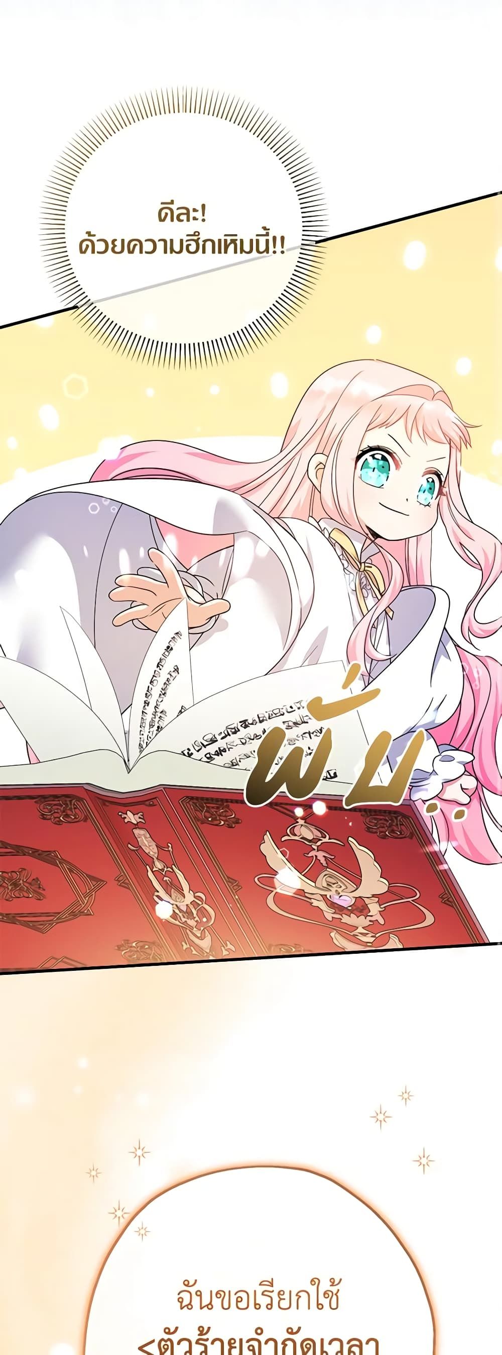Lord Baby Runs a Romance Fantasy With Cash ตอนที่ 34 15