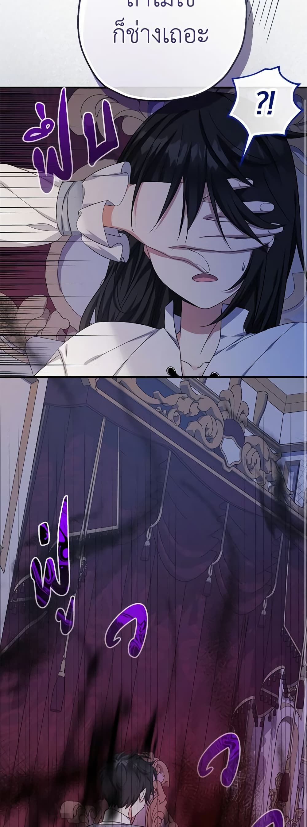 Lord Baby Runs a Romance Fantasy With Cash ตอนที่ 34 26