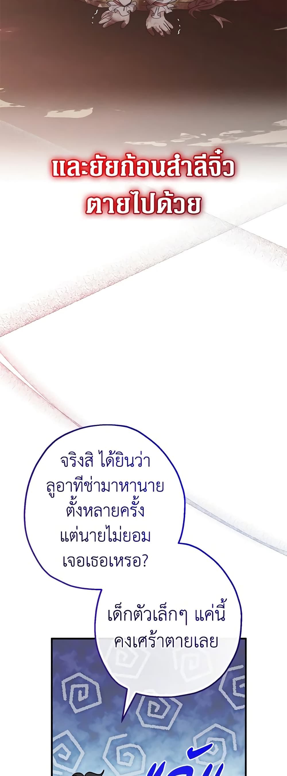 Lord Baby Runs a Romance Fantasy With Cash ตอนที่ 34 24