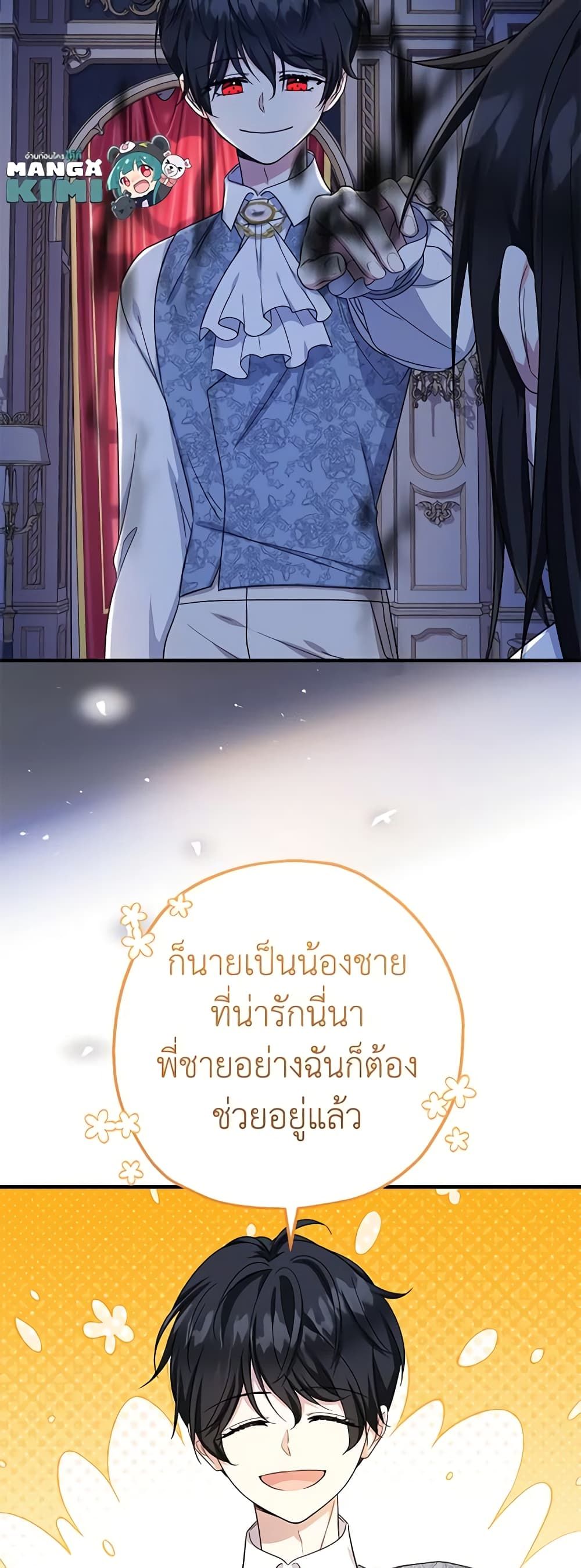 Lord Baby Runs a Romance Fantasy With Cash ตอนที่ 34 29