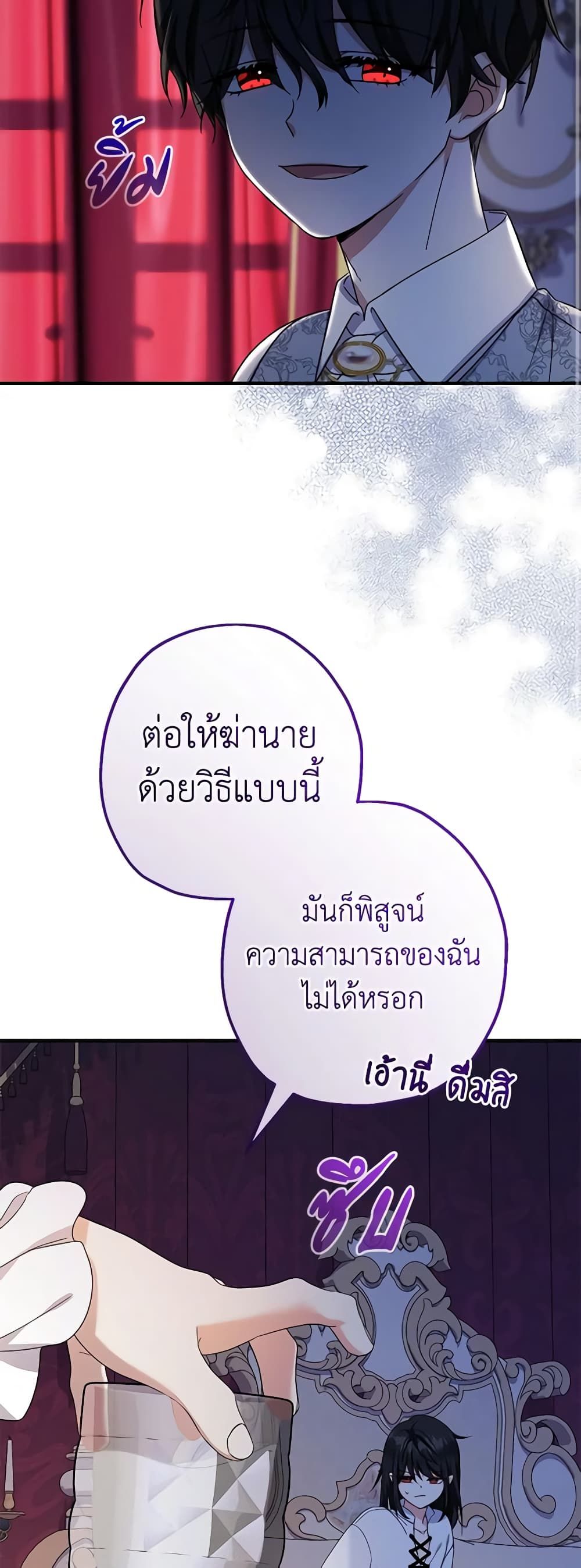 Lord Baby Runs a Romance Fantasy With Cash ตอนที่ 34 22