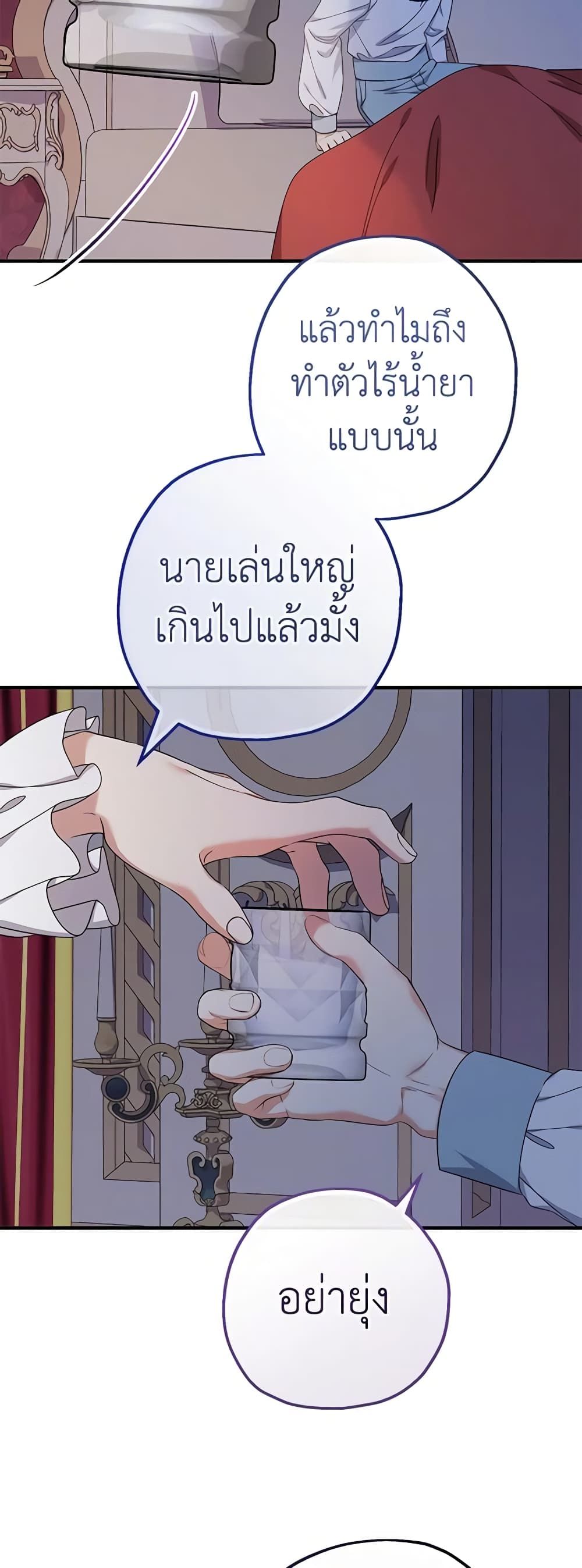 Lord Baby Runs a Romance Fantasy With Cash ตอนที่ 34 23