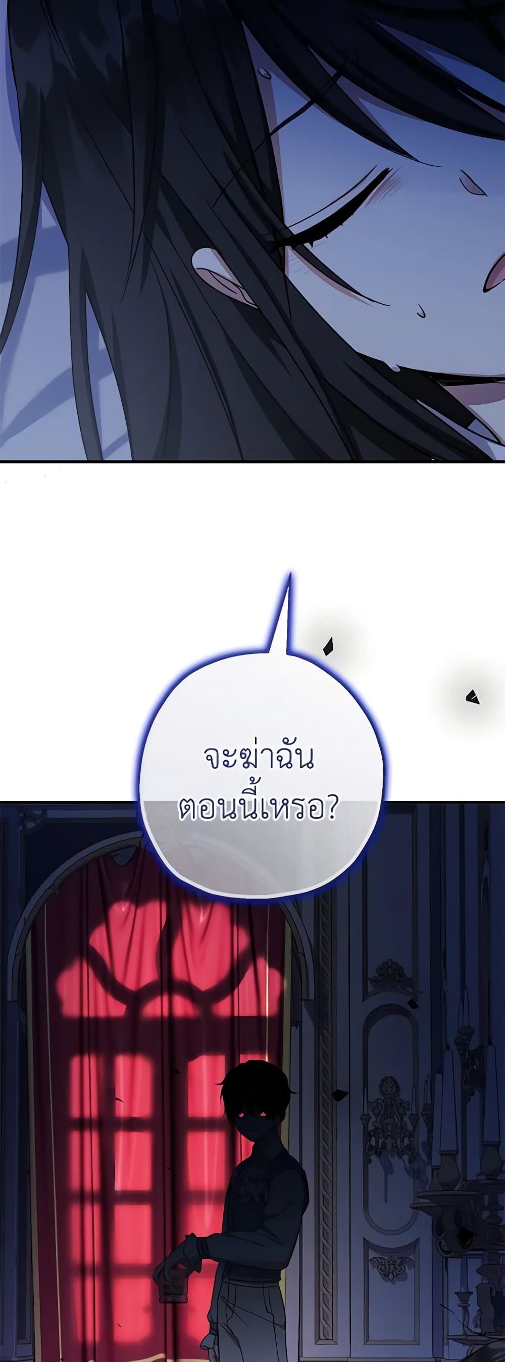 Lord Baby Runs a Romance Fantasy With Cash ตอนที่ 34 20