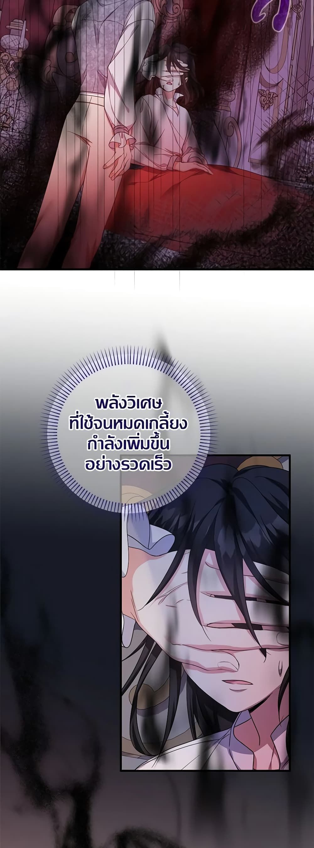 Lord Baby Runs a Romance Fantasy With Cash ตอนที่ 34 27