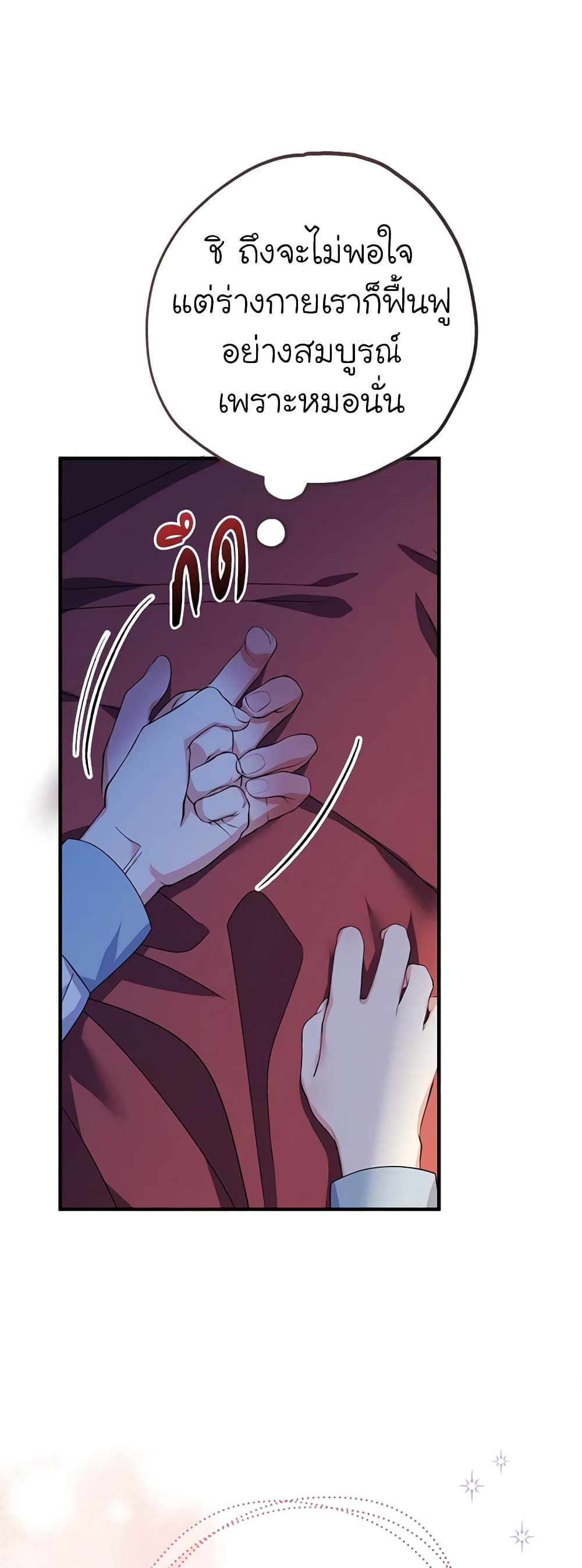 Lord Baby Runs a Romance Fantasy With Cash ตอนที่ 34 33