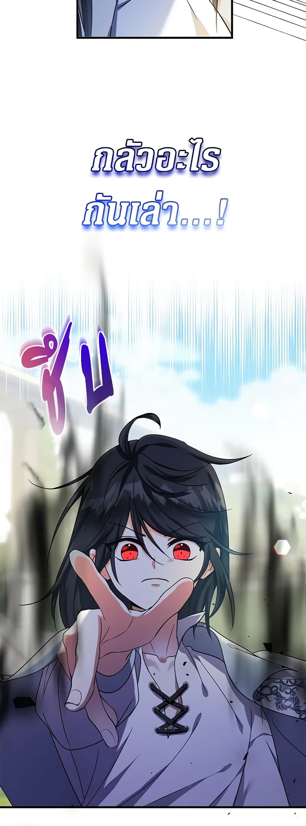 Lord Baby Runs a Romance Fantasy With Cash ตอนที่ 34 43