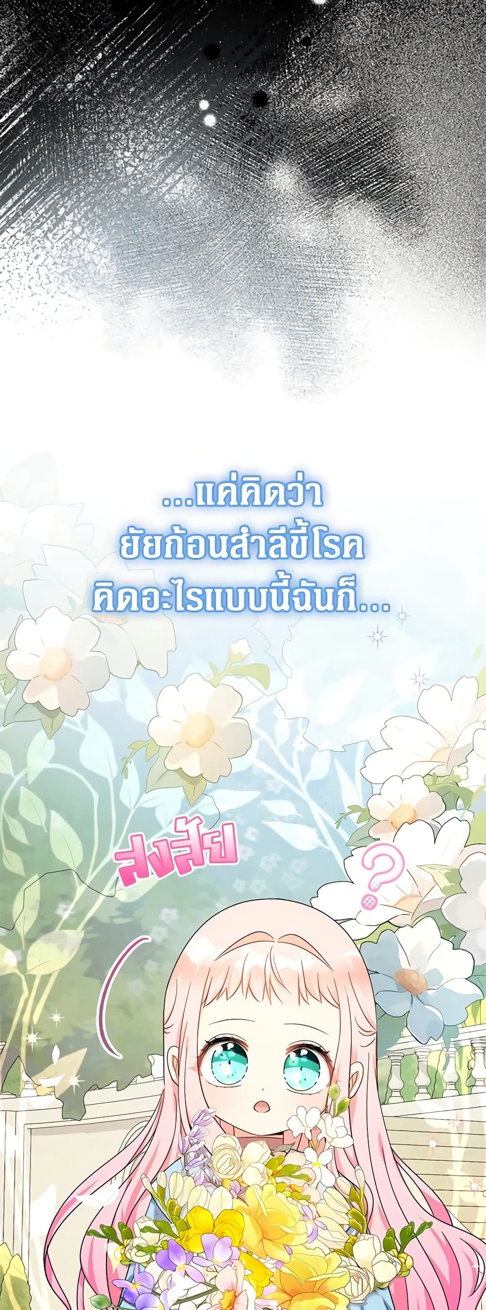Lord Baby Runs a Romance Fantasy With Cash ตอนที่ 34 41