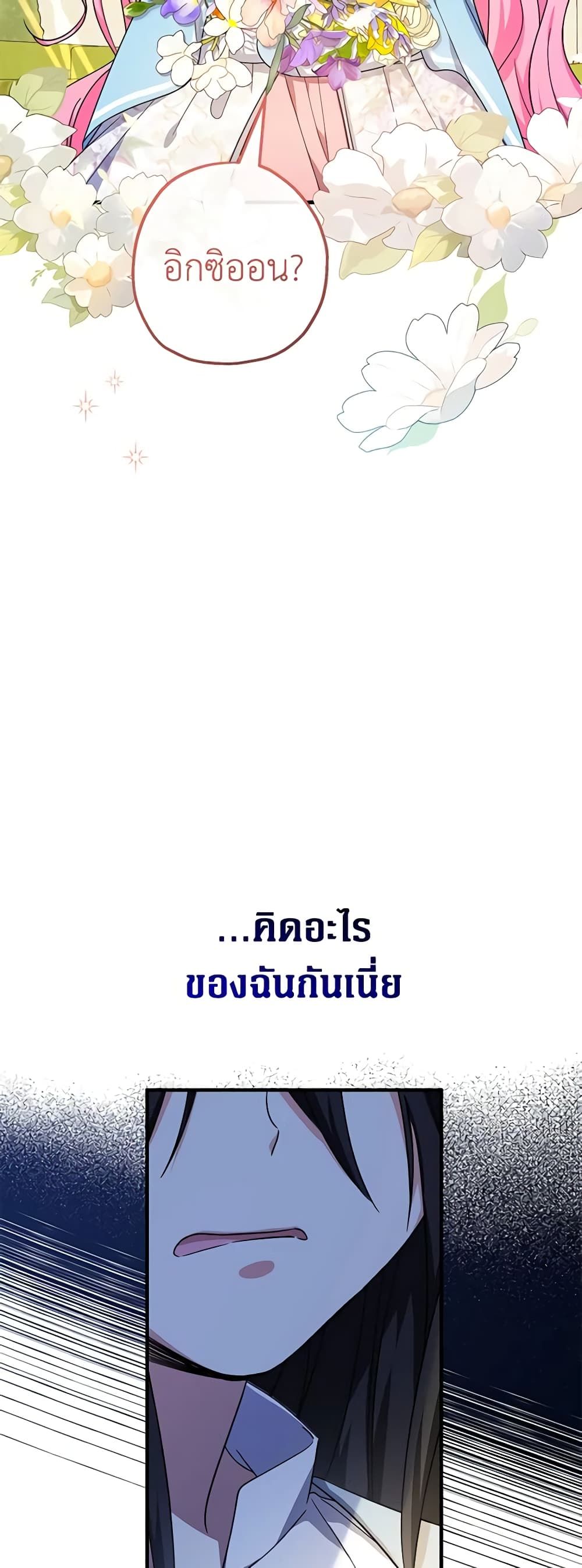 Lord Baby Runs a Romance Fantasy With Cash ตอนที่ 34 42