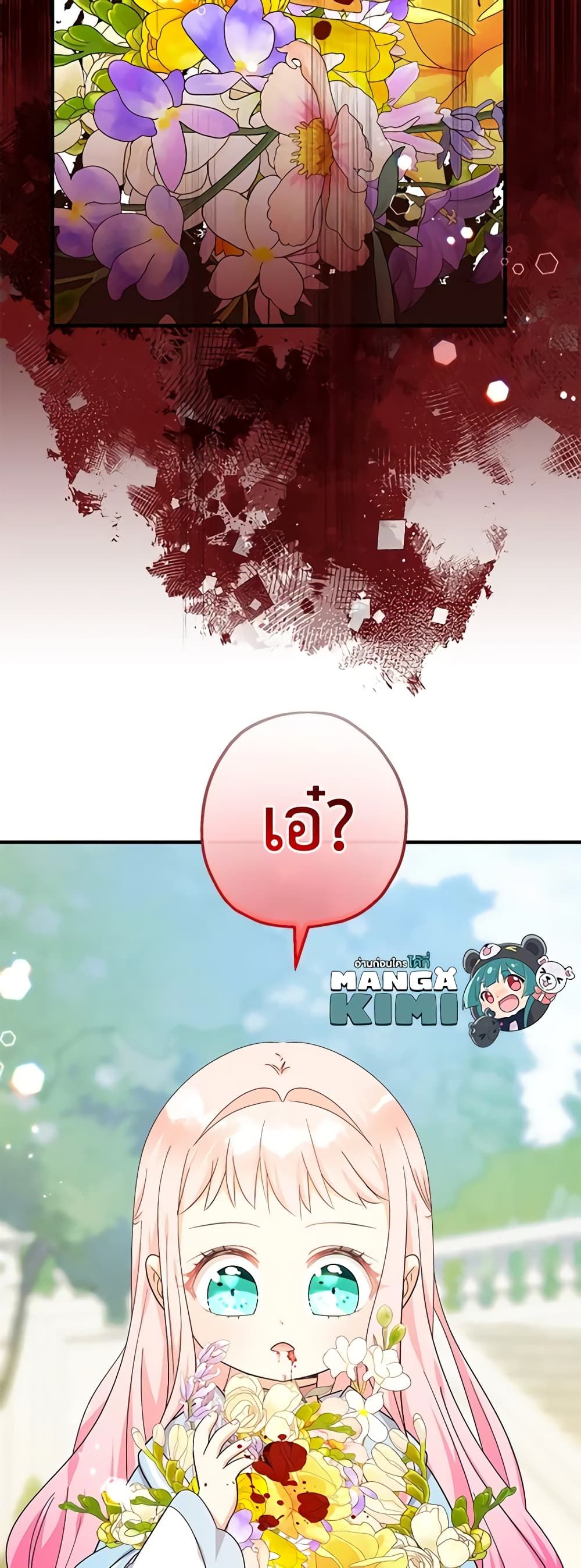 Lord Baby Runs a Romance Fantasy With Cash ตอนที่ 34 48