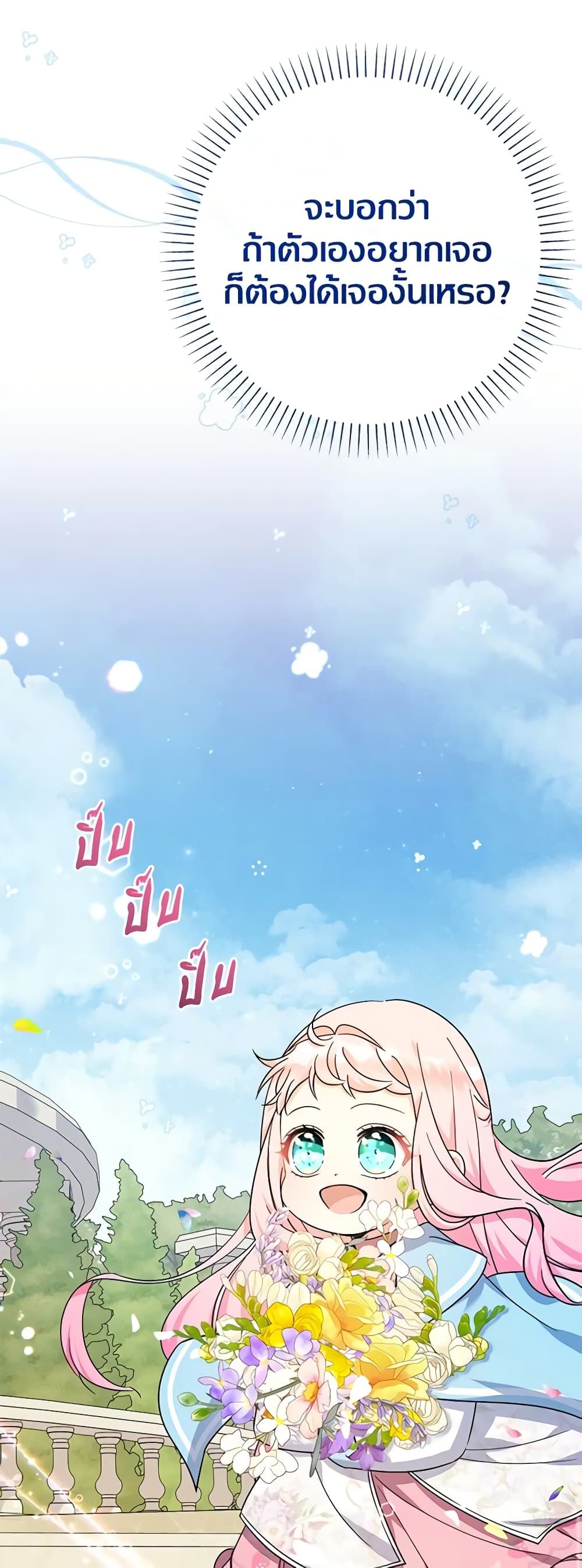 Lord Baby Runs a Romance Fantasy With Cash ตอนที่ 34 36