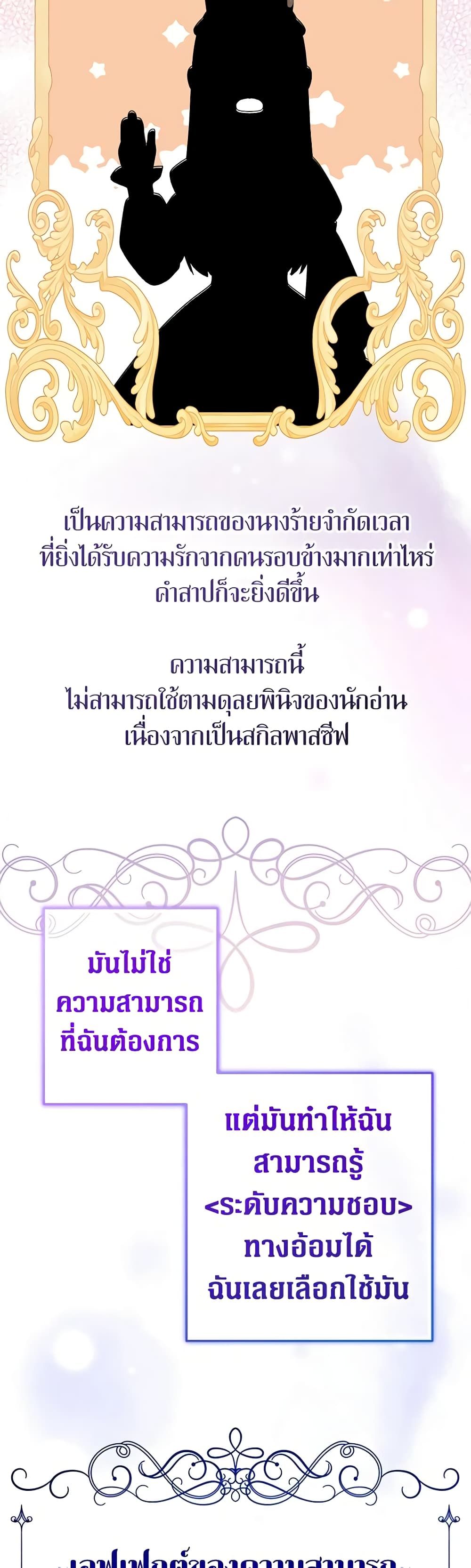 Lord Baby Runs a Romance Fantasy With Cash ตอนที่ 35 8