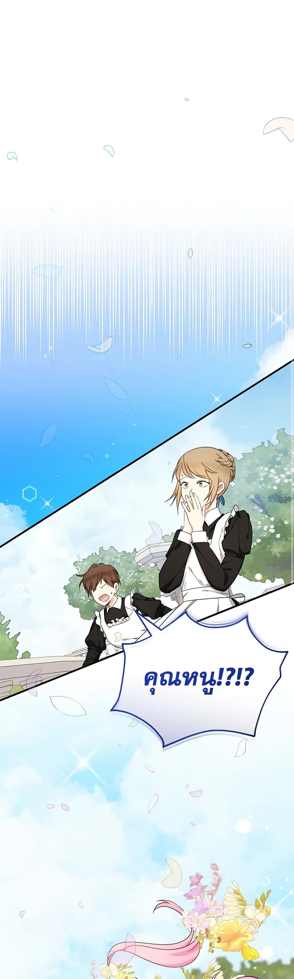 Lord Baby Runs a Romance Fantasy With Cash ตอนที่ 35 2