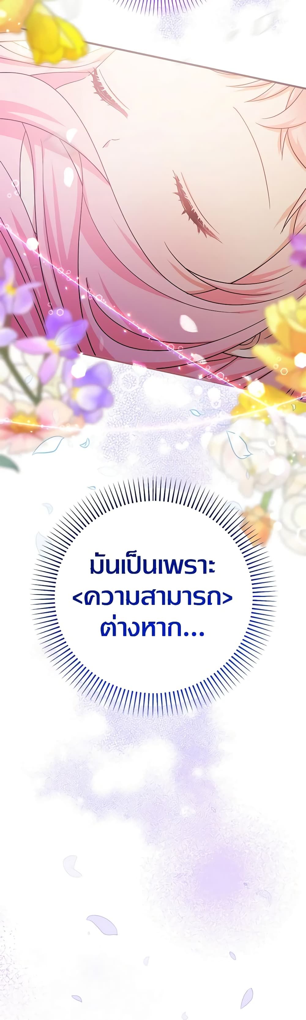 Lord Baby Runs a Romance Fantasy With Cash ตอนที่ 35 5