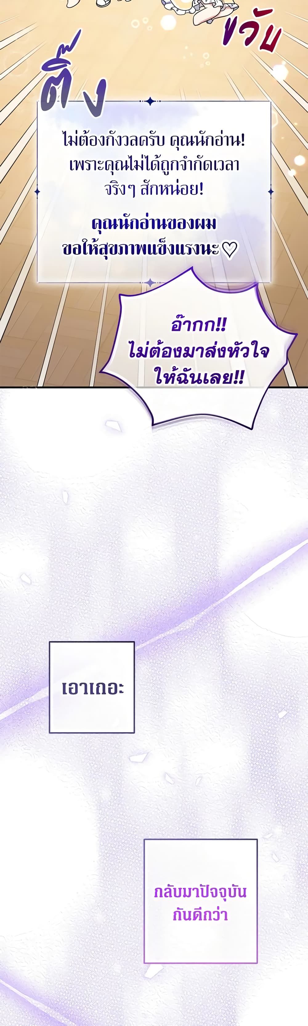 Lord Baby Runs a Romance Fantasy With Cash ตอนที่ 35 9