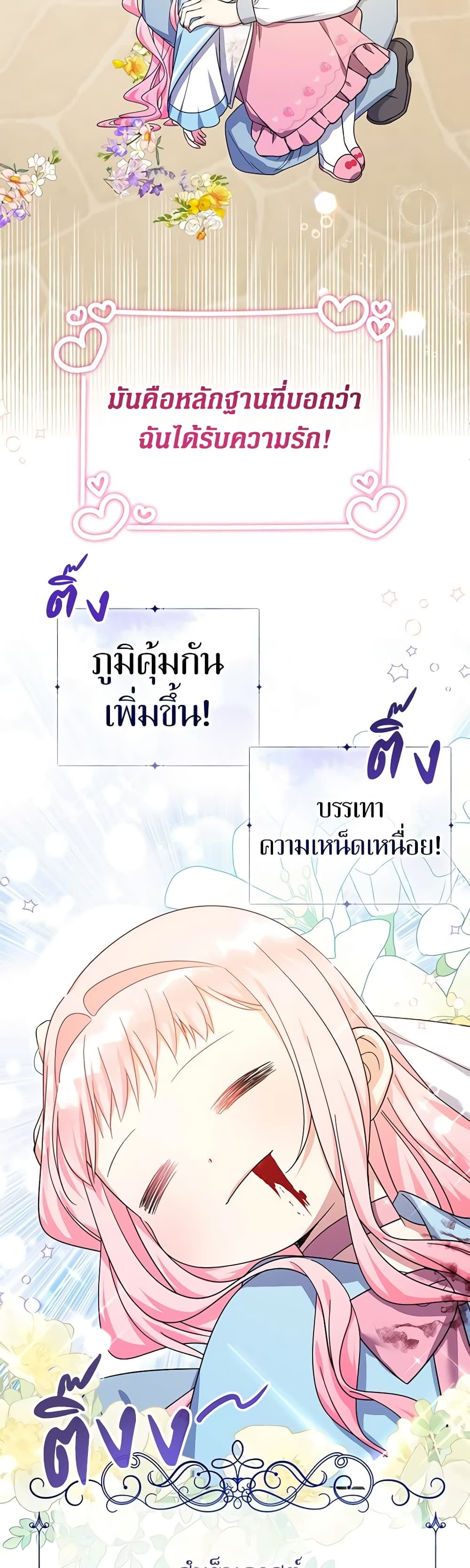 Lord Baby Runs a Romance Fantasy With Cash ตอนที่ 35 11