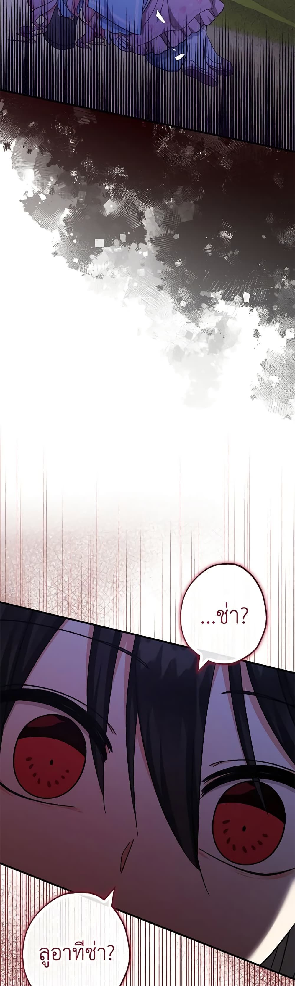 Lord Baby Runs a Romance Fantasy With Cash ตอนที่ 35 15