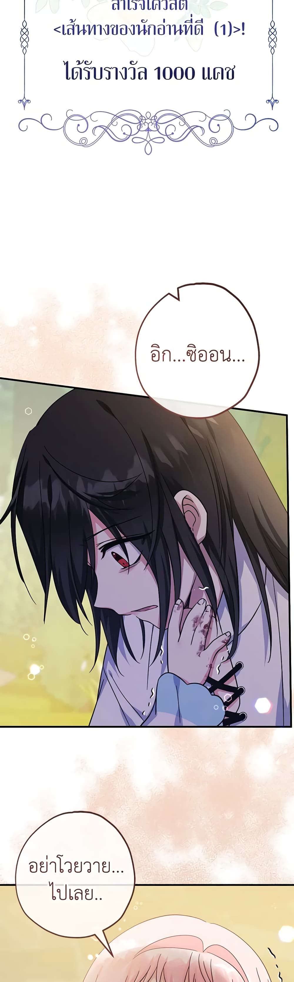 Lord Baby Runs a Romance Fantasy With Cash ตอนที่ 35 12