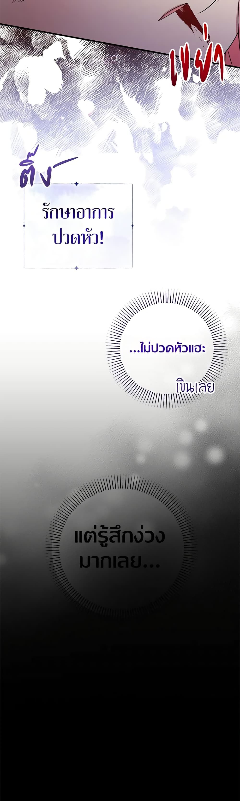 Lord Baby Runs a Romance Fantasy With Cash ตอนที่ 35 17