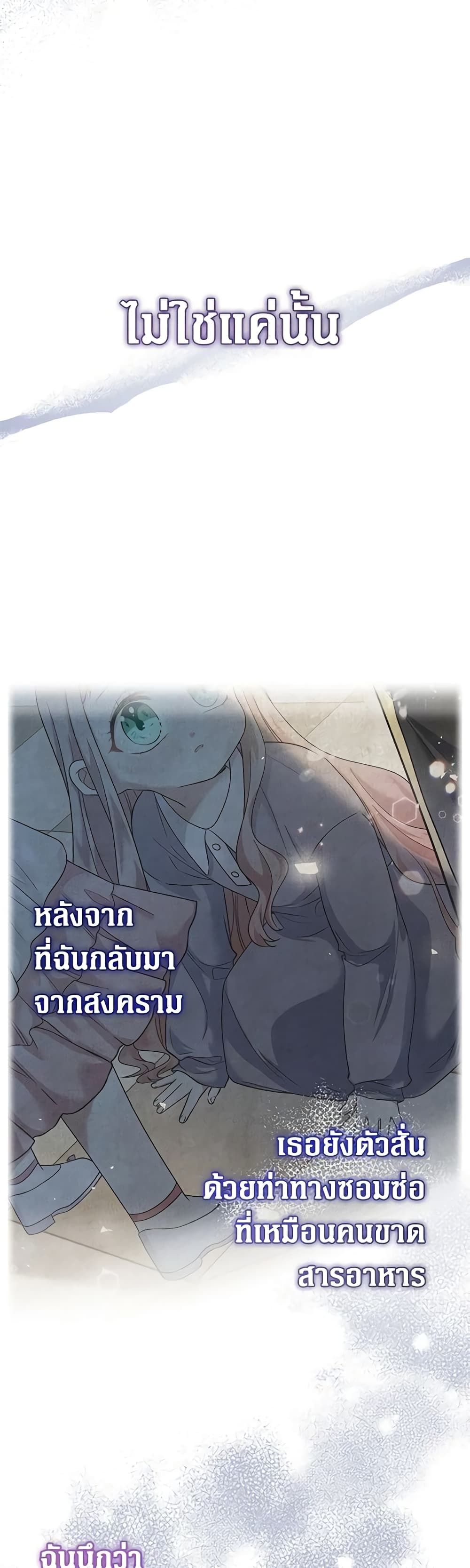 Lord Baby Runs a Romance Fantasy With Cash ตอนที่ 35 23