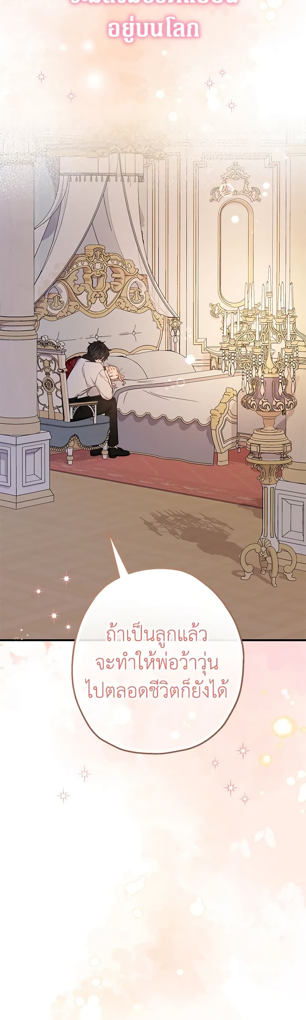 Lord Baby Runs a Romance Fantasy With Cash ตอนที่ 35 27