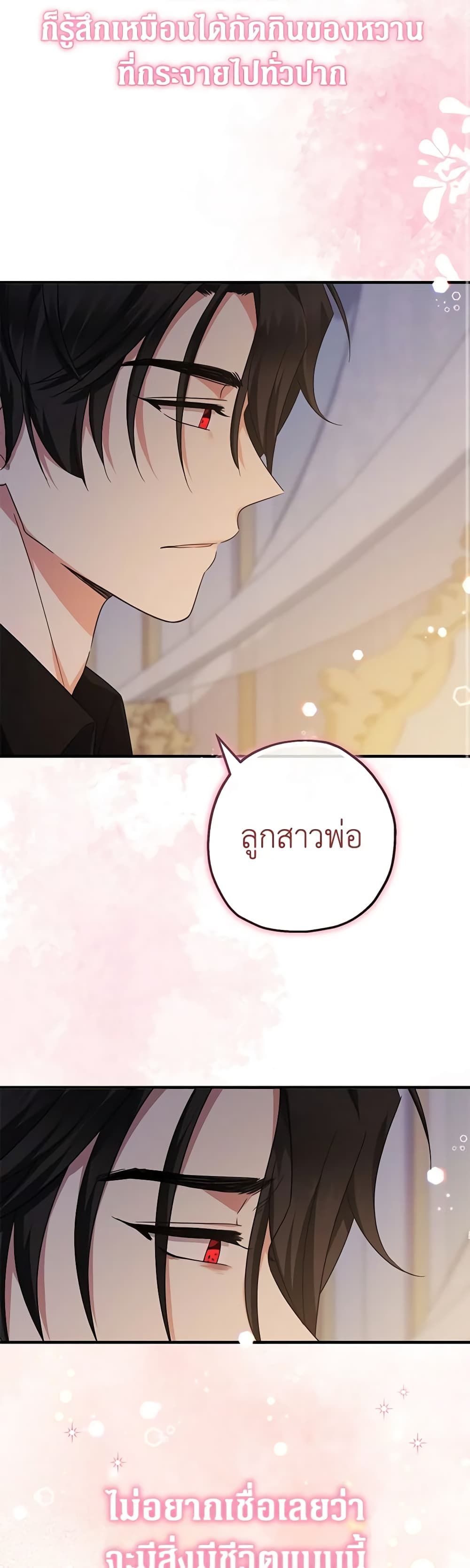 Lord Baby Runs a Romance Fantasy With Cash ตอนที่ 35 26