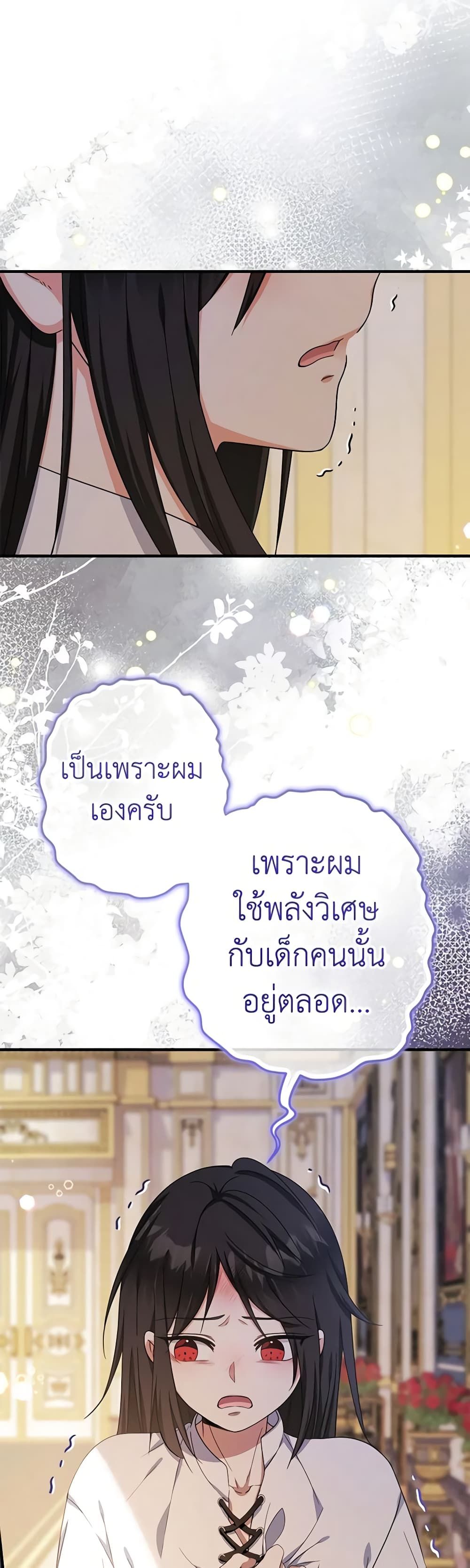 Lord Baby Runs a Romance Fantasy With Cash ตอนที่ 35 31