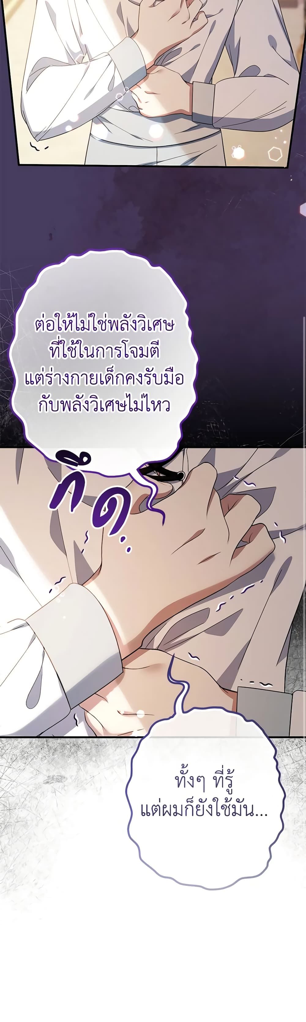 Lord Baby Runs a Romance Fantasy With Cash ตอนที่ 35 32