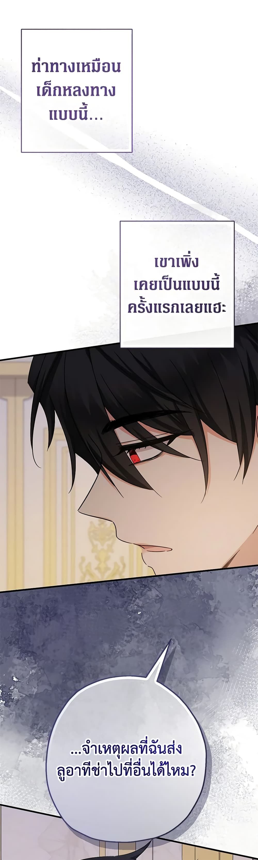 Lord Baby Runs a Romance Fantasy With Cash ตอนที่ 35 33