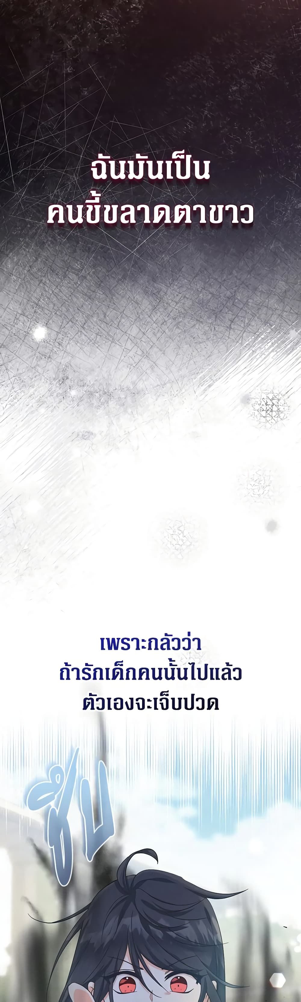 Lord Baby Runs a Romance Fantasy With Cash ตอนที่ 35 39