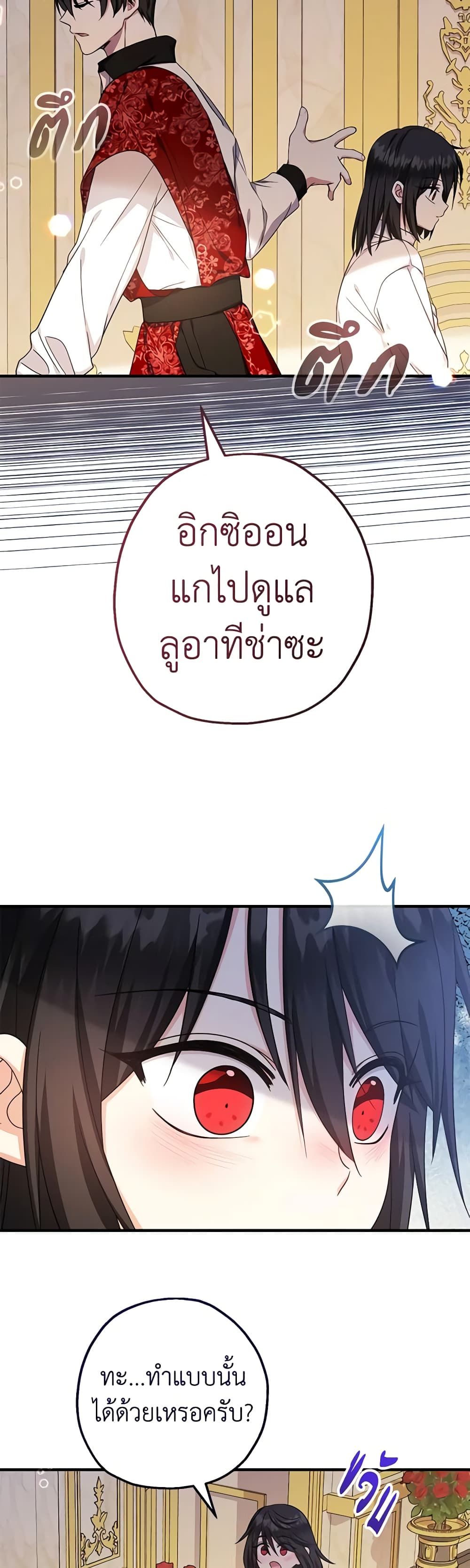 Lord Baby Runs a Romance Fantasy With Cash ตอนที่ 35 42