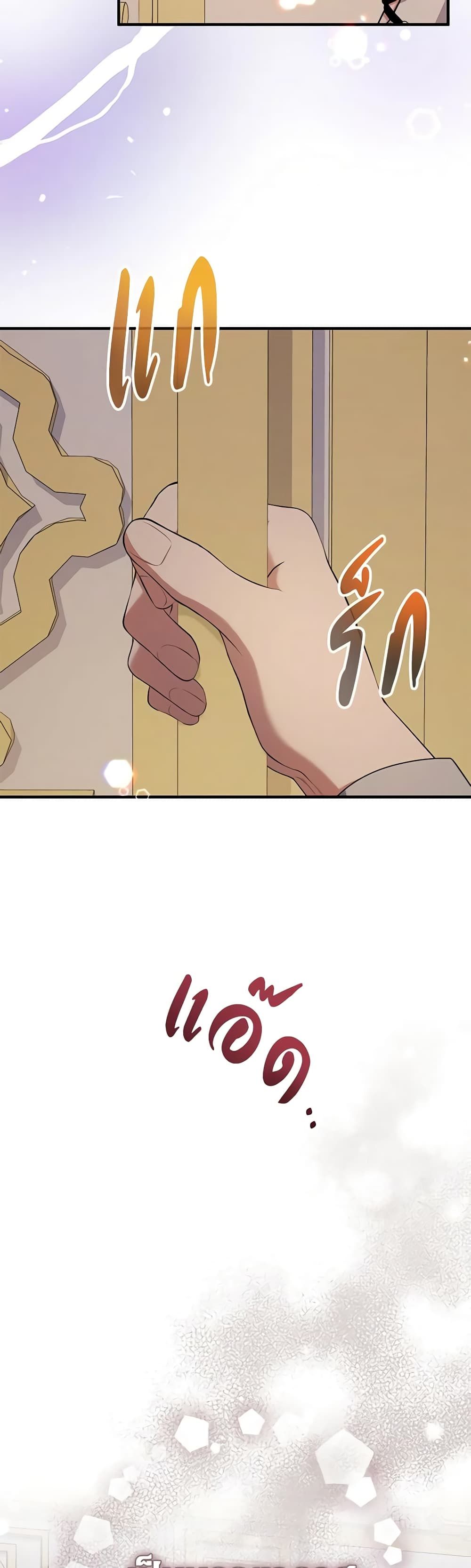 Lord Baby Runs a Romance Fantasy With Cash ตอนที่ 35 48
