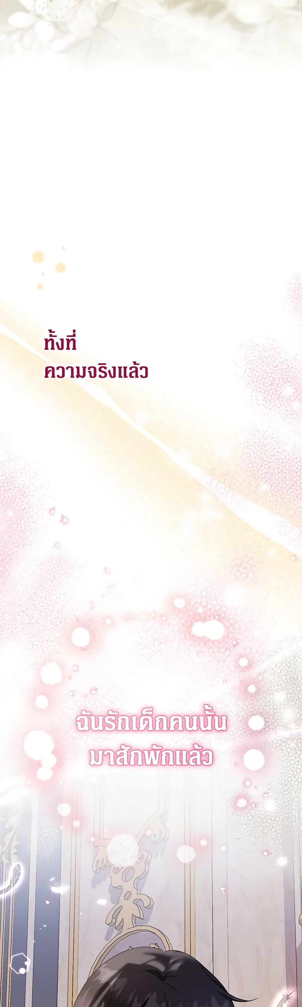 Lord Baby Runs a Romance Fantasy With Cash ตอนที่ 35 40