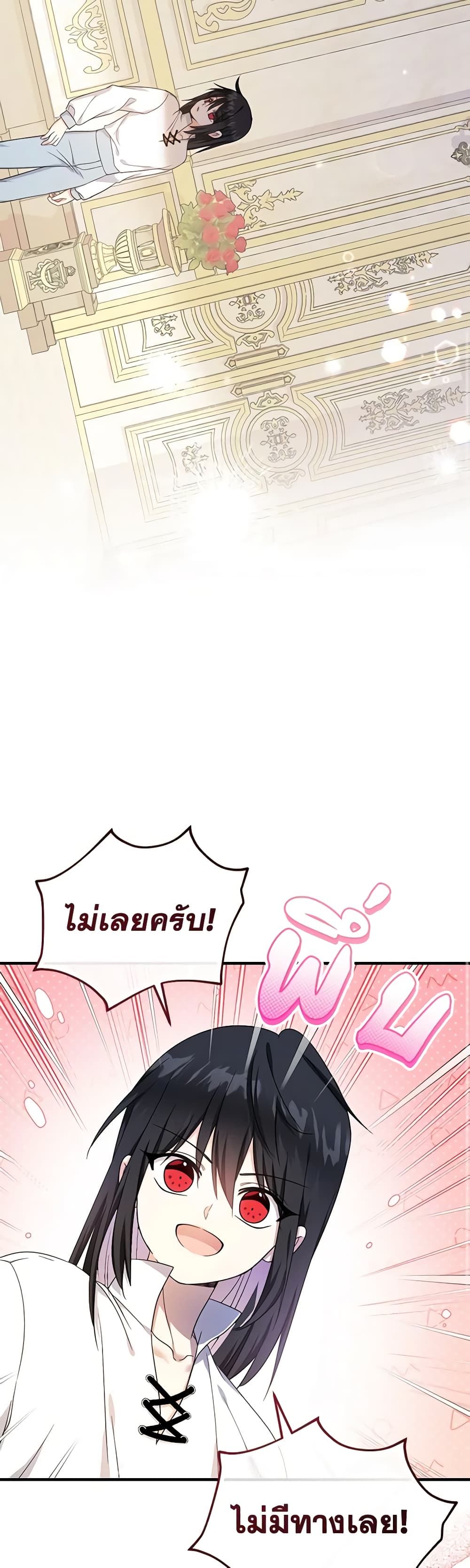 Lord Baby Runs a Romance Fantasy With Cash ตอนที่ 35 45