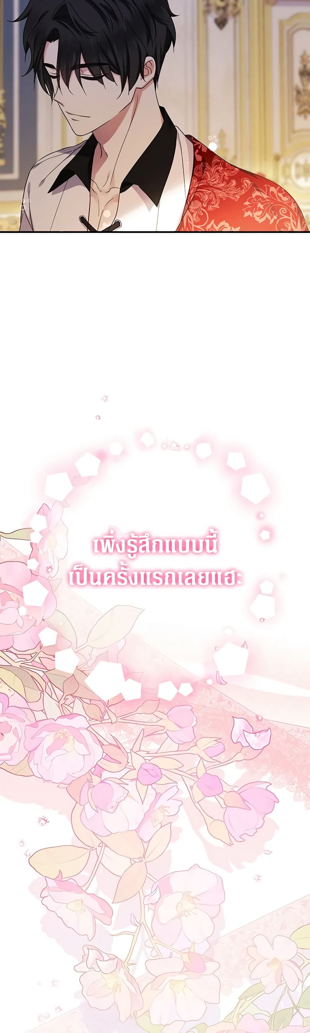Lord Baby Runs a Romance Fantasy With Cash ตอนที่ 35 50