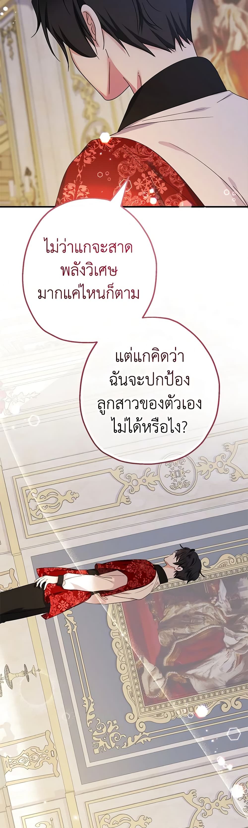 Lord Baby Runs a Romance Fantasy With Cash ตอนที่ 35 44