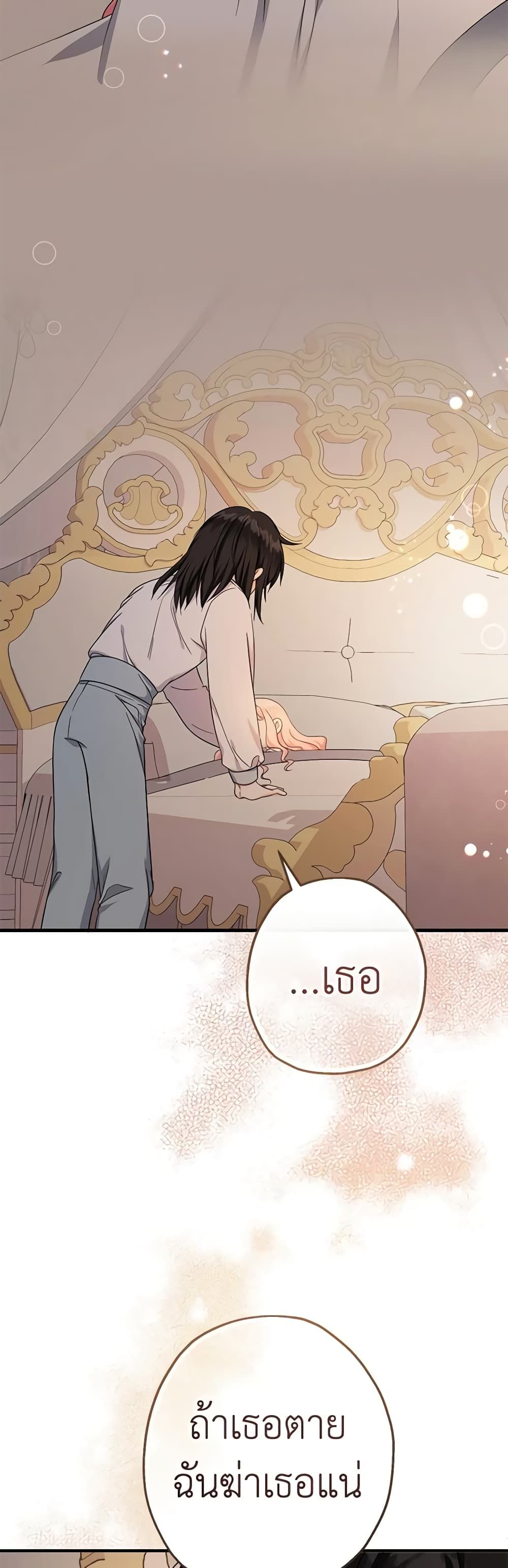 Lord Baby Runs a Romance Fantasy With Cash ตอนที่ 36 4