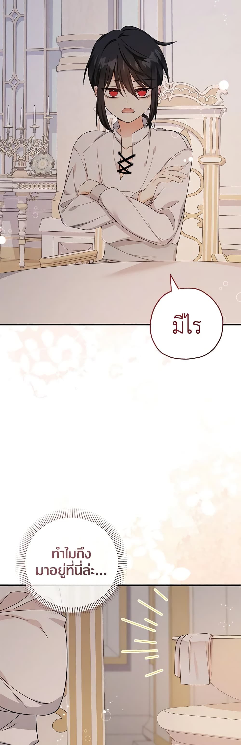 Lord Baby Runs a Romance Fantasy With Cash ตอนที่ 36 7