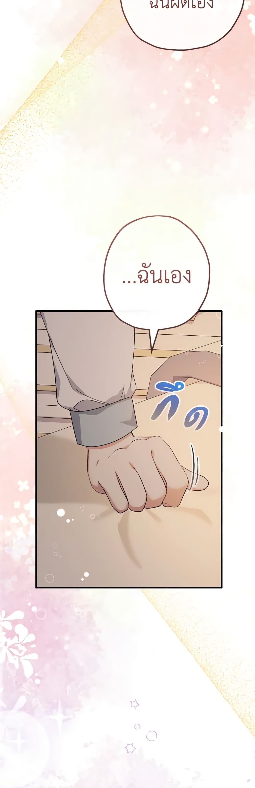 Lord Baby Runs a Romance Fantasy With Cash ตอนที่ 36 5