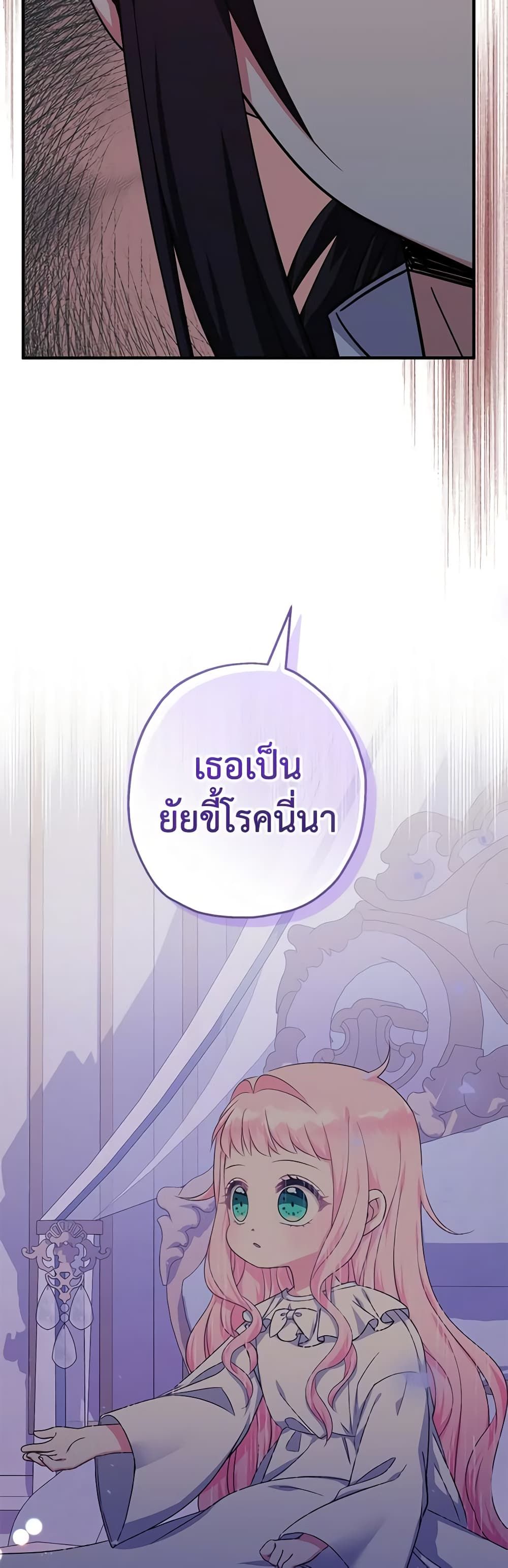 Lord Baby Runs a Romance Fantasy With Cash ตอนที่ 36 18