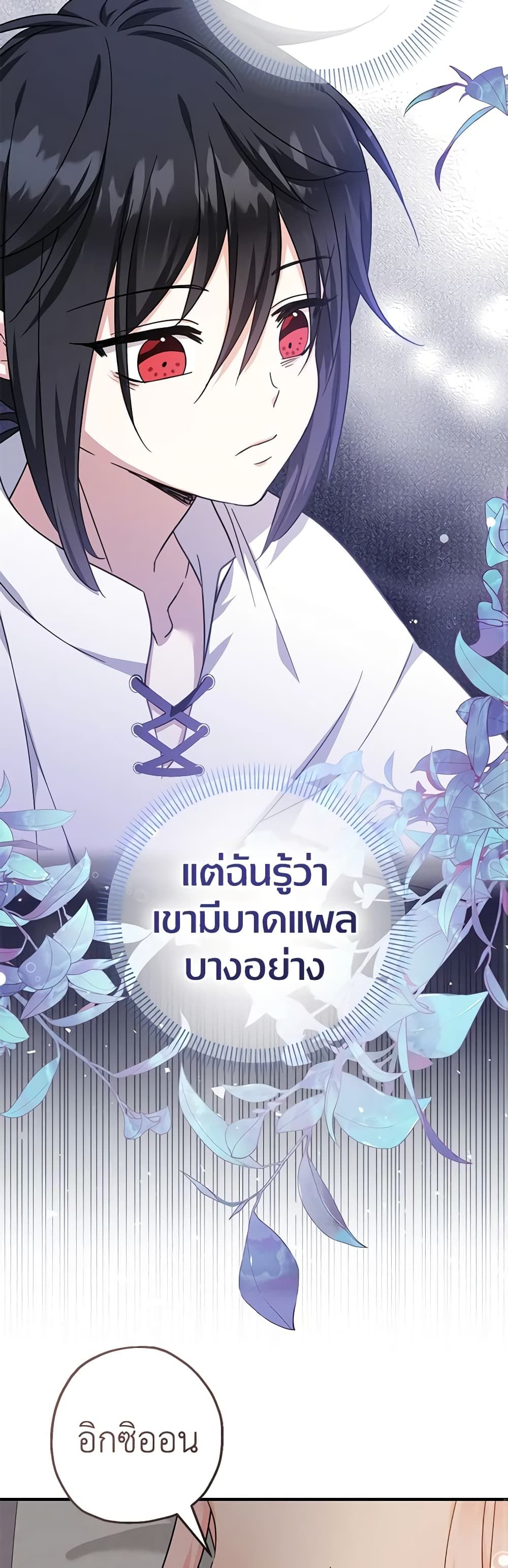 Lord Baby Runs a Romance Fantasy With Cash ตอนที่ 36 10