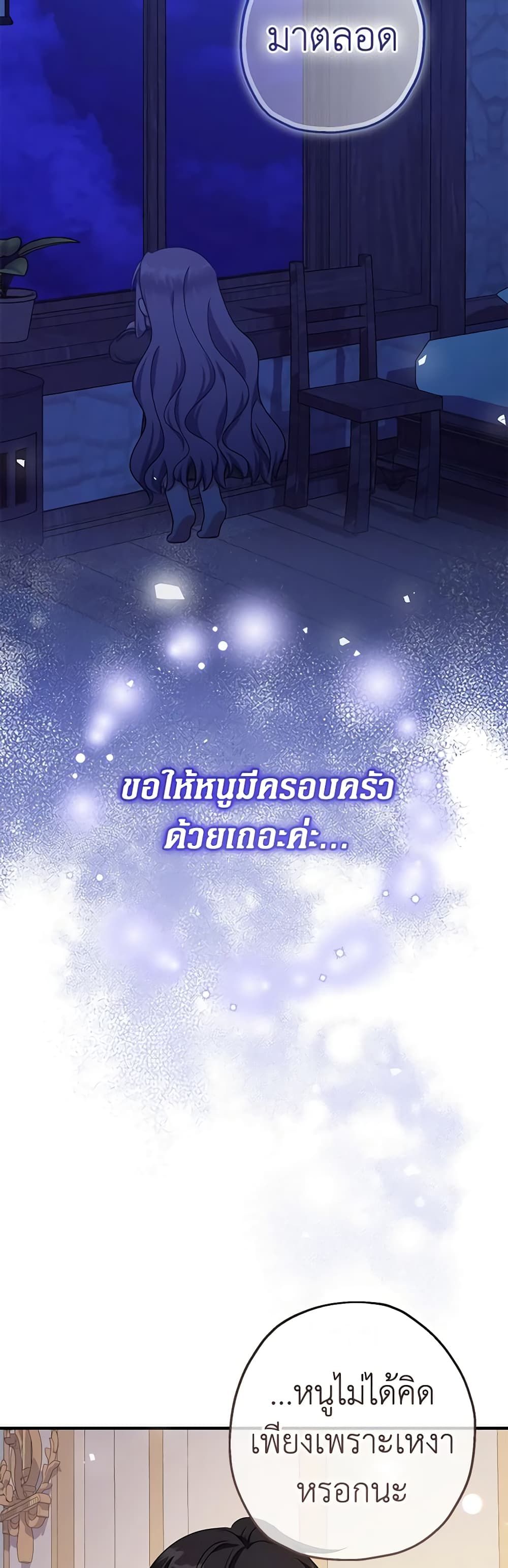Lord Baby Runs a Romance Fantasy With Cash ตอนที่ 36 12