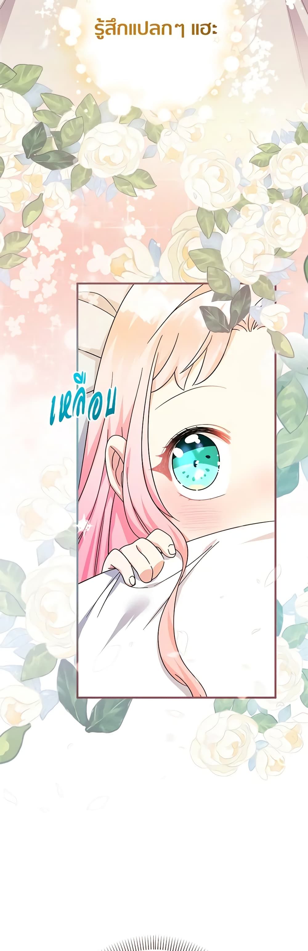 Lord Baby Runs a Romance Fantasy With Cash ตอนที่ 36 9