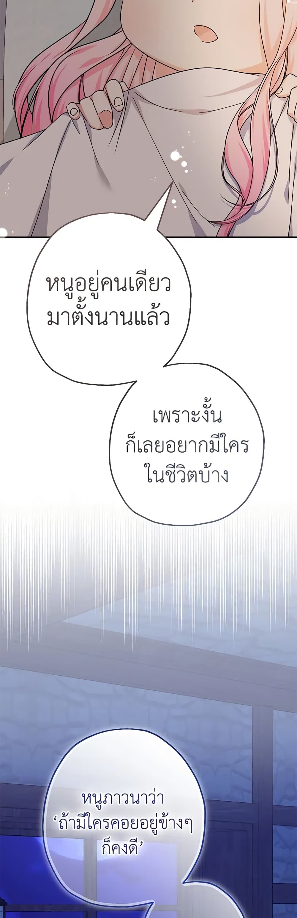 Lord Baby Runs a Romance Fantasy With Cash ตอนที่ 36 11