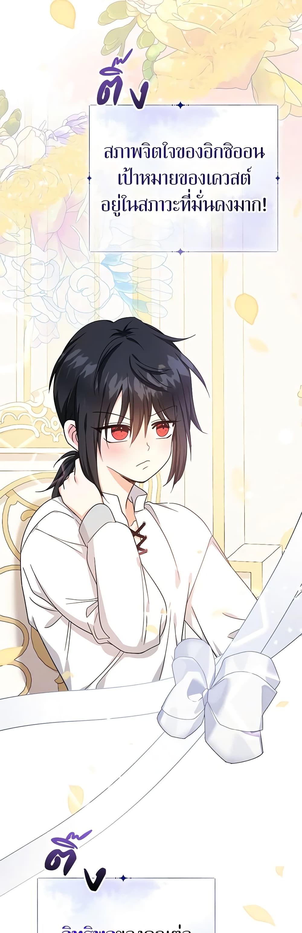 Lord Baby Runs a Romance Fantasy With Cash ตอนที่ 36 19