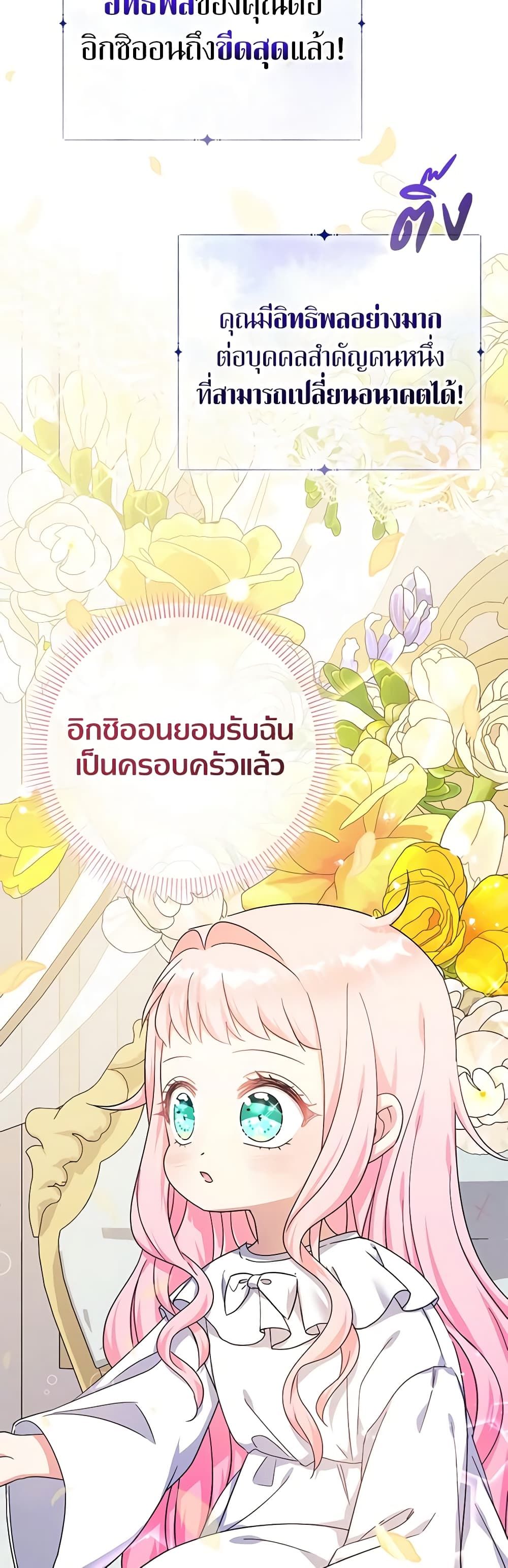 Lord Baby Runs a Romance Fantasy With Cash ตอนที่ 36 20
